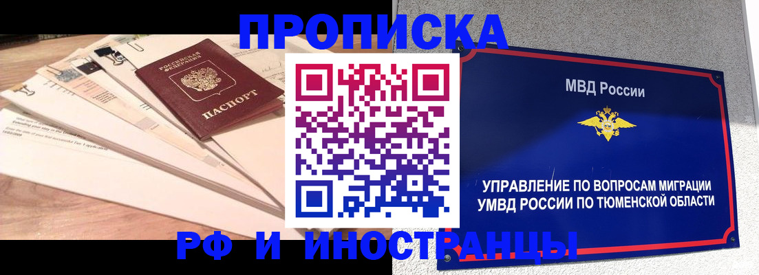 временная регистрация поиск в Кургане