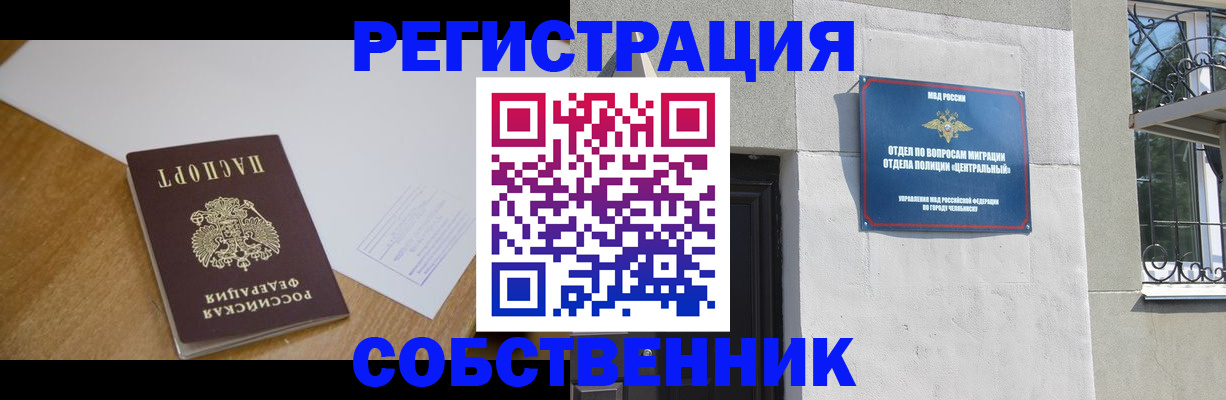 временная регистрация купить в Кургане
