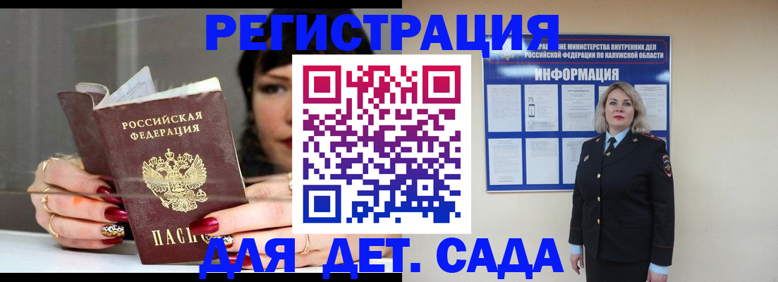 временная регистрация для школы в Кургане