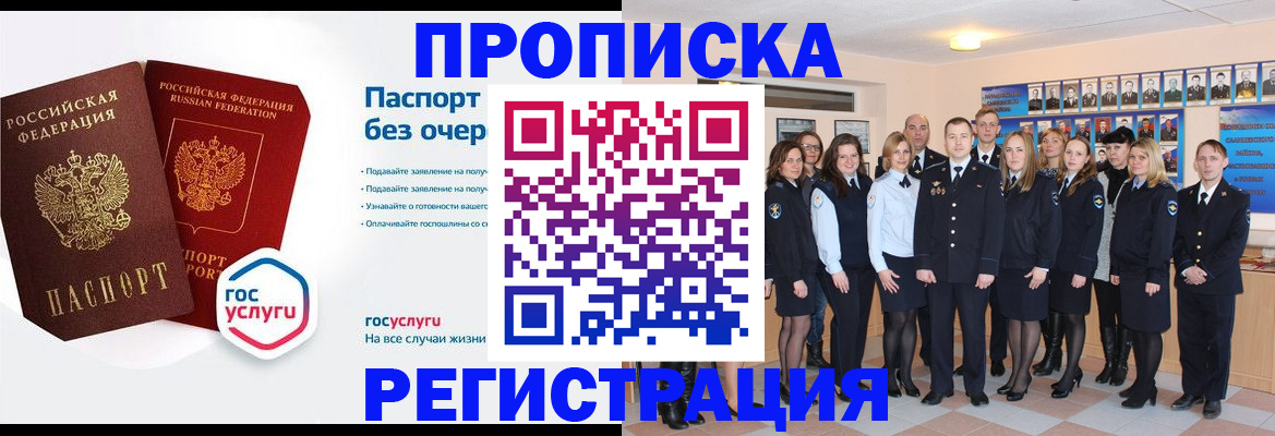 временная регистрация купить в Кургане