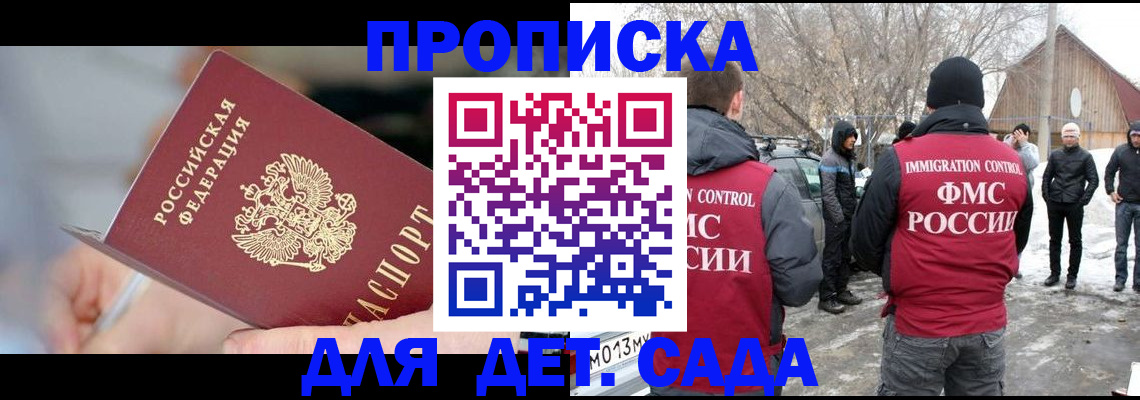временная регистрация в Кургане