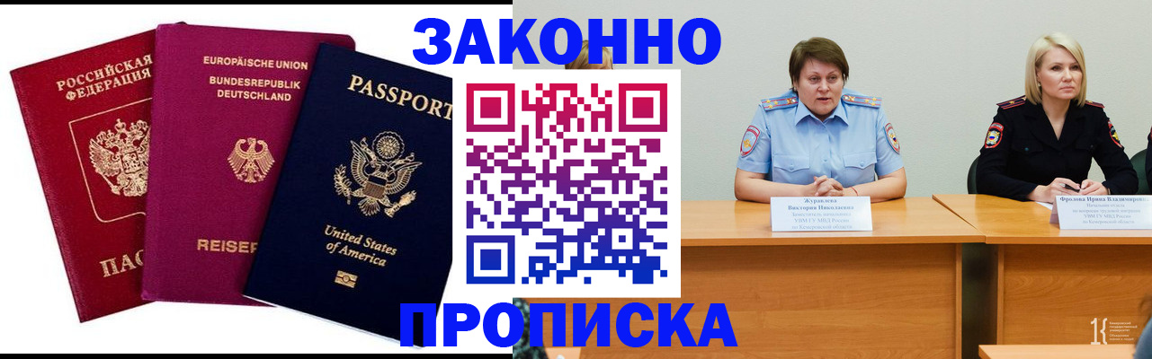 прописка регистрация в Кургане