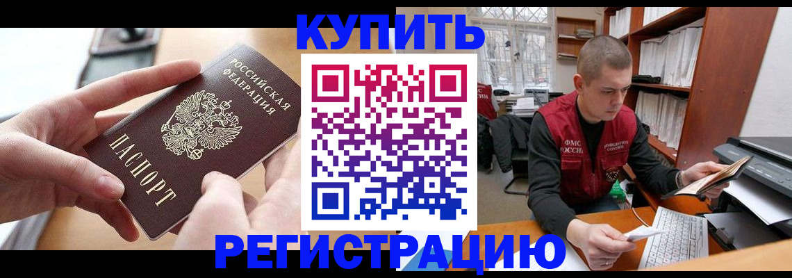 временная регистрация адрес в Кургане